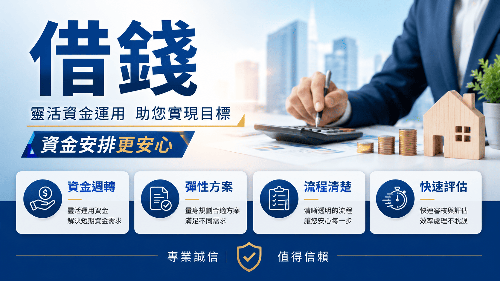借錢是什麼？常見借款方式、申請流程與風險評估整理