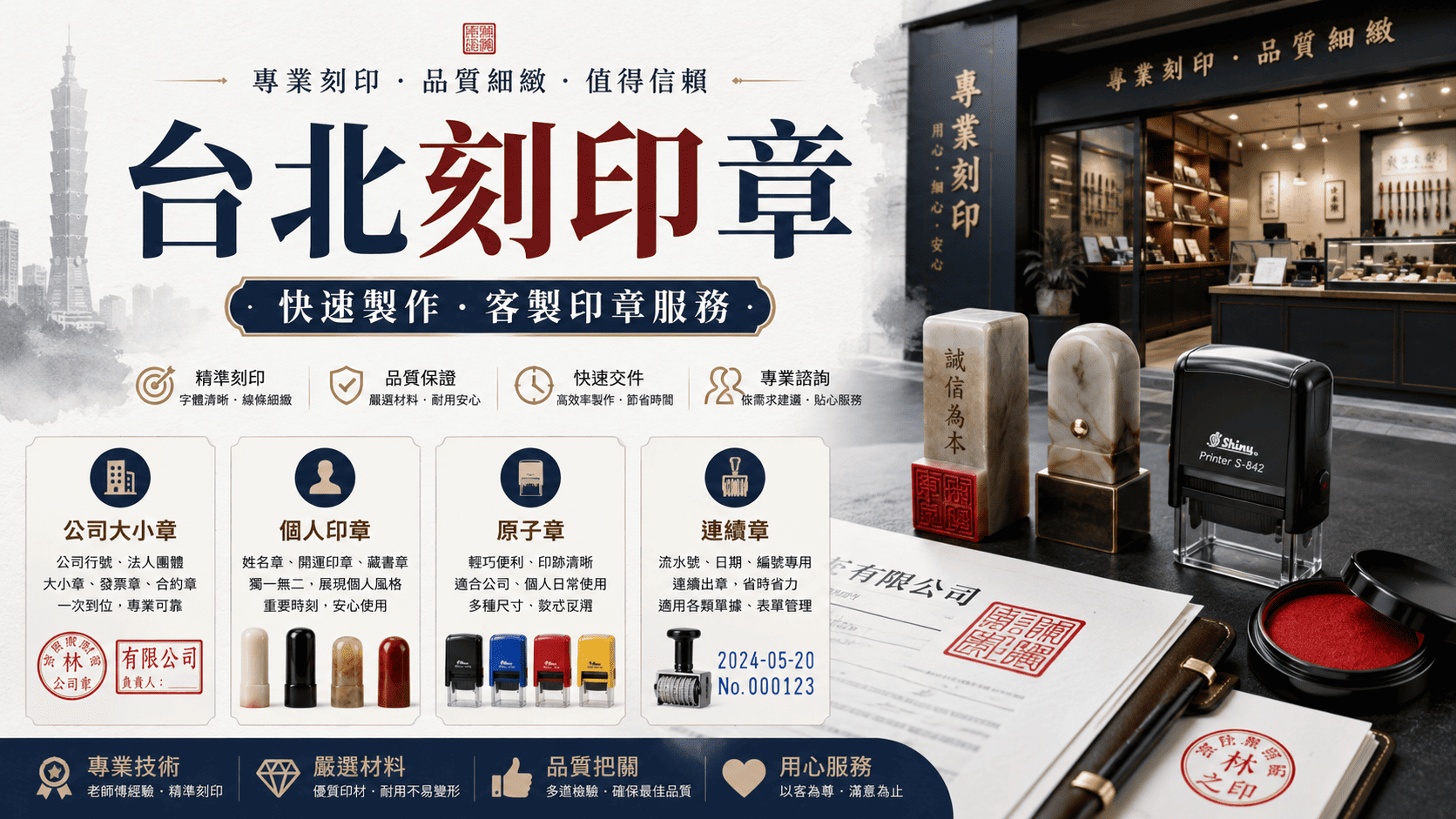 台北刻印章怎麼選？印章種類、製作流程與挑選重點整理